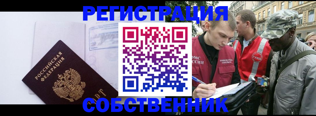 временная прописка в Скопине