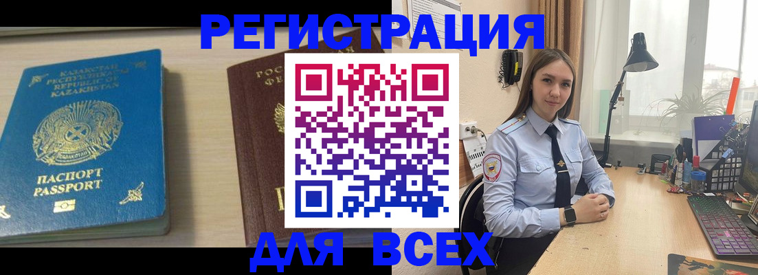временная регистрация для всех в Скопине