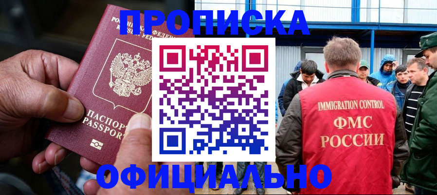 прописка в Скопине