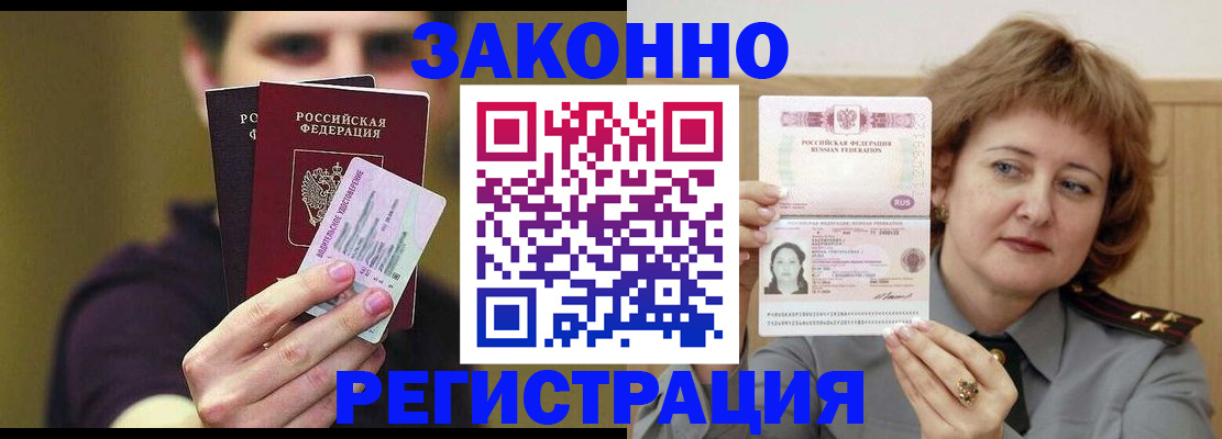 временная регистрация купить в Скопине