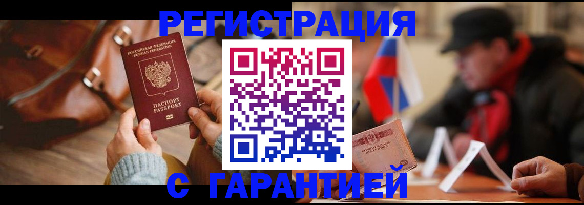 прописка ребенка в Скопине